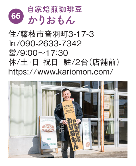 自家焙煎珈琲豆かりおもん